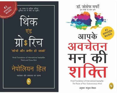 Think & Grow Rich + Apke Avchetan Man Ki Shakti (Set Of 02 Books)(Paperback, Hindi, Napoleon Hill, Joseph Murphy)