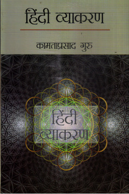 Hindi Vyakarn ( Hindi Grammar)(Paperback, Hindi, KAMTAPRASAD GURU)
