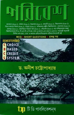 Environment MCQ And Short Question(Paperback, Bengali, Anish Chatterjee)