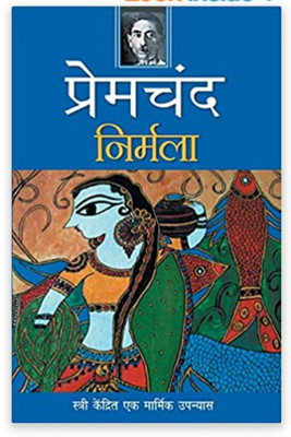 Nirmala(Hindi, Paperback, Premchand)