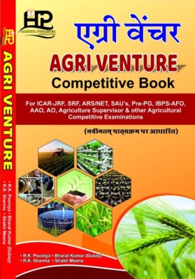 Agri Venture Competitive Bo Book(Paperback, Hindi, R.K Pooniya, Bharat Kumar ( Dubay), R.K Sharma, Shakti Meena)