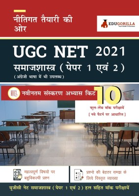 UGC NET Sociology Exam 2021 | 10 Full-length Mock tests (Solved) in Hindi | Complete Preparation Kit for University Grants Commission (National Eligibility Test) with 0 Disc(Paperback, Mr. Rohit Manglik)