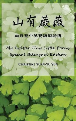 My Twitter Tiny Little Poems (Special Bilingual Edition)(English, Paperback, Sun Christine Yunn-Yu)