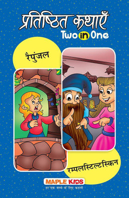 Classic Tales-2 In 1 Rapunzel Aur Remplestskin (H)(Hindi, Paperback, Maple Press)