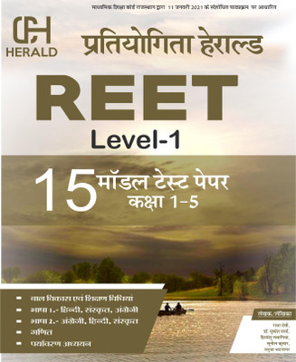 REET Model Paper LEVEL-1 (Class 1 To Class 5) Including (REET Bal Vikas Shiksha Shastra + REET Language 1 + REET Language 2 + REET Maths + REET EVS) Based On LATEST REET Level 1 Syllabus(Paperback, Hindi, Team Herald) REET Model Paper LEVEL-1 (Class 1 To Class 5) Including (REET Bal Vikas Shiksha Shastra + REET Language 1 + REET Language 2 + REET Maths + REET EVS) Based On LATEST REET Level 1 Syllabus(Paperback, Hindi, Team Herald)