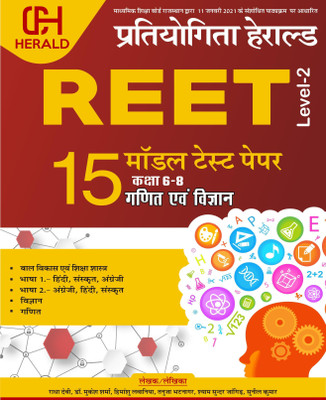 REET Model Papers LEVEL 2 (Class 6 To Class 8) (Maths & Science) Including (REET Bal Vikas Shiksha Shastra + REET Language 1 + REET Language 2) Based On LATEST REET Level 2 Syllabus(Paperback, Hindi, Team Herald) REET Model Papers LEVEL 2 (Class 6 To Class 8) (Maths & Science) Including (REET Bal Vikas Shiksha Shastra + REET Language 1 + REET Language 2) Based On LATEST REET Level 2 Syllabus(Paperback, Hindi, Team Herald)