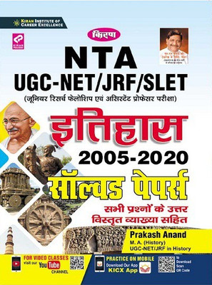 Kiran NTA UGC NET JRF SLET HISTORY 2005-2020 Solved Papers(With Detailed Explanations)(Hindi Medium)(3295)(Paperback, Prakash Anand)