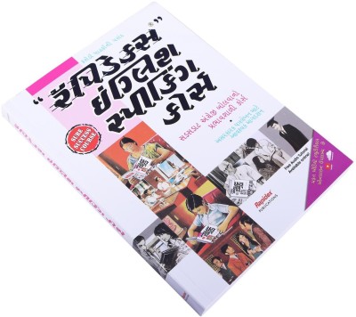 Rapidex English Speaking Course In Gujrati(Paperback, Gujarati, SJ Publication)