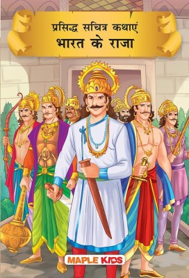 Tales of Indian Kings (Hindi) (Illustrated Stories) - for children(Paperback, Maple Press)