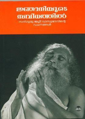 Jnaniyude Savidhathil(Malayalam, Paperback, Vasudev Sadguru Jaggi)