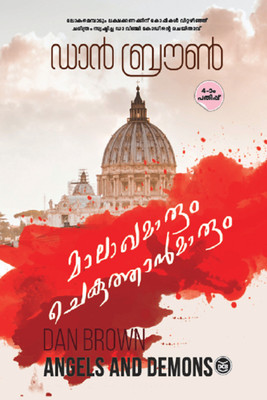 Maalaakhamaarum Chekuthaanmaarum(Malayalam, Paperback, Brown Dan)
