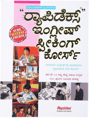 English Speaking Course Through Kannada (With CD) - Rapidex(Paperback, Kannada)