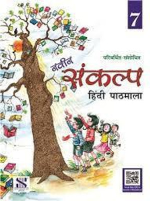 Naveen Sankalp Hindi Pathmala 7(Paperback, Hindi, DR. MEENAKSHI AGARWAL)