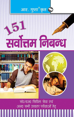 151 Sarvottam Nibandh (Hindi), 1/E 10 Edition(English, Paperback, Gupta R)