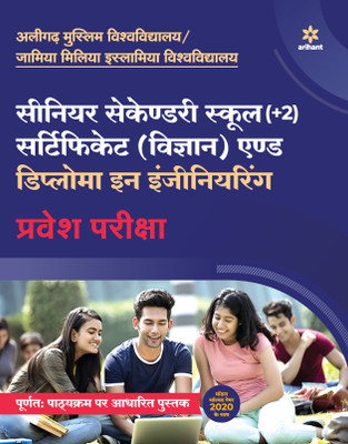 Aligarh Muslim Vishwavidyalaya/Jamia Millia Islamia Vishwavidyalaya Senior Secondary School 2021(Hindi, Paperback, Khan Javed)