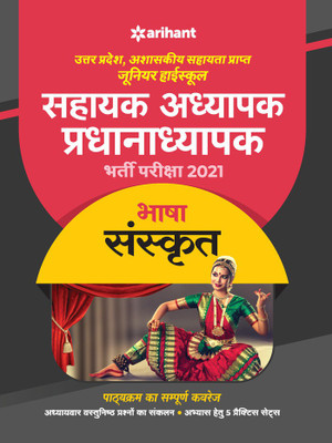 Utter Pradesh Junior High school Pradhanaadhyapak and Sahayak Adhyapak book for 2021 Exam Sanskrit  - Bharti Pariksha 2021(Hindi, Paperback, unknown)