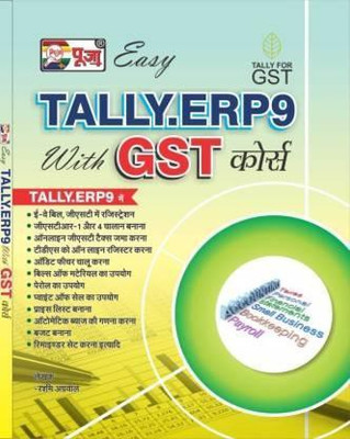 Tally ERP 9 With GST (HINDI)(Paperback, Puja)