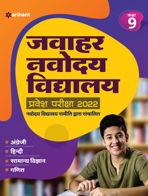 Jawahar Navodaya Vidyalaya Class 9 2022(Hindi, Paperback, unknown)