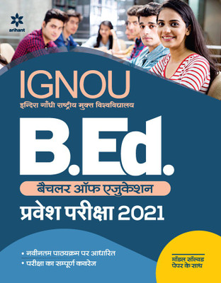 IGNOU B.ed Parvesh Pariksha Guide 2021(Hindi, Paperback, unknown)