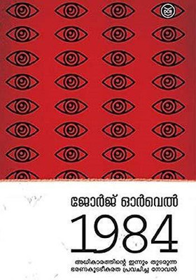 1984(Malayalam, Paperback, Orwell George)