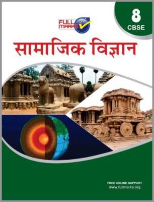 Social Science Class 8 CBSE (Hindi) (2022-23) - Price History