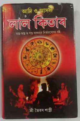 Adi O Ashol Lal Kitab(Hardcover, Bengali, Shree Bhoirab Shasttry)
