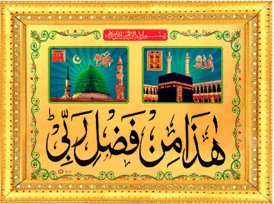 BCOMFORT Haza min fazli rabbi,Kaba Madina,Allah Mohammad Digital Reprint 11 inch x 15 inch Painting(With Frame)
