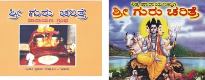 Shri Guru Charitra SET Of 2 BOOKS(Hardcover, Kannada, K Seetharama Rao)