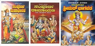 Sampoorna Ramayana +mahabharata +bhagavata Set(hard binding, Kannada, PRAMESHWARA HEGDE)