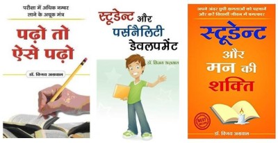 Padho Toh Aise Padho + Student Aur Personality Developement + Student Aur Mann Ki Shakti (Set Of 03 Books)(Paperback, Hindi, Dr. Vijay Agarwal) Padho Toh Aise Padho + Student Aur Personality Developement + Student Aur Mann Ki Shakti (Set Of 03 Books)(Paperback, Hindi, Dr. Vijay Agarwal)