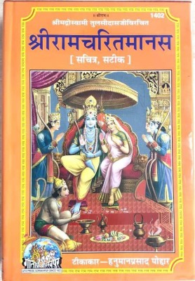 Shri Ram Charit Manas Book(Hardcover, Hindi, Hanuman Prasad Potdar)