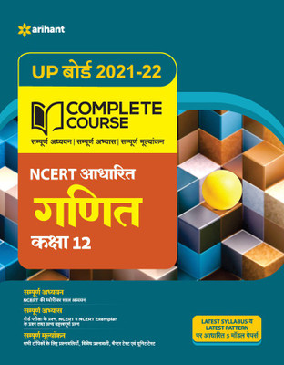 Complete Course Ganit Class 12 (Ncert Based) for 2022 Exam(Hindi, Paperback, Agarwal Richa)