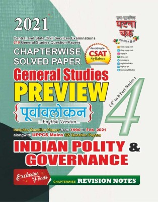 Purvavlokan Indian Polity and Governance 2021 (21118-C)(Paperback, SSGCP GROUP)