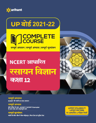 Complete Course Rasayan Vigyan Class 12 (Ncert Based) for 2022 Exam(Hindi, Paperback, Gupta Preeti)