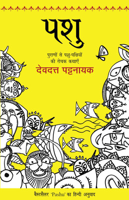 Pashu(Hindi, Paperback, Pattanaik Devdutt)