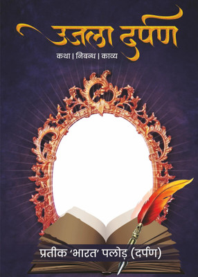 Ujala Darpan(Paperback, Pratik Bharat Palor)