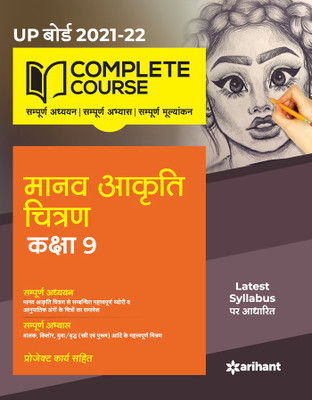 Complete Course Smriti Chitran Class 9 for 2022 Exam(Hindi, Paperback, Sharma Kalpana)