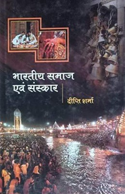 bharatiya samaj evam sanskar (Indian Society and Culture)(Hardcover, DIPTI SHARMA)