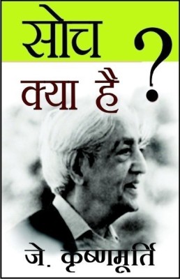 Soch Kya Hai(Hindi, Paperback, Krishnamurti J.)