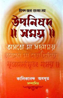 Upanishad Samagra