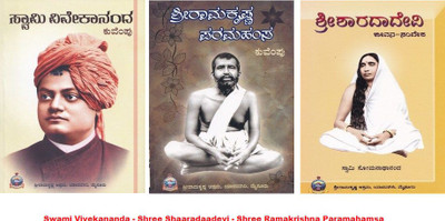 SSR Biography Set ( Swami Vivekananda - Shree Shaaradaadevi - Shree Ramakrishna Paramahamsa )(Paperback, Kannada, Dr Kuvempu)