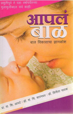 Aaple  Bal(Paperback, Marathi, V.S.Aapate)