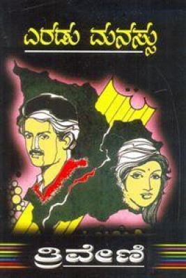 Eradu Manassu(Paperback, Kannada, Triveni)