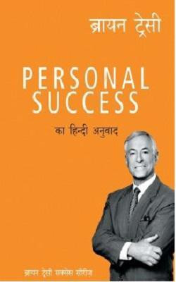 Personal Success(Hindi, Paperback, Tracy Brian)