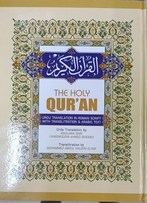 Holy Quran – Arabic Text, URDU Translation In ROMAN Script And English Transliteration(Hardcover, Maulana Qari Faheemudin Ahmed Siddiqui)