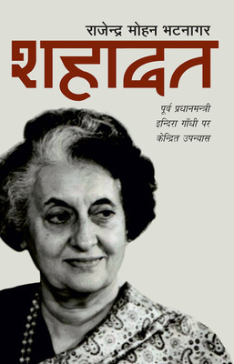 Shahadat(Hindi, Paperback, Bhatnagar Rajendra Mohan)