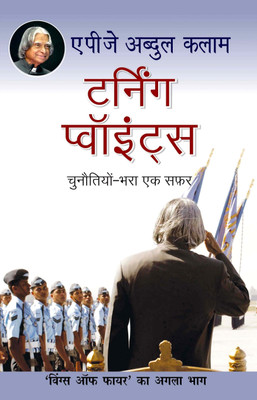 Turning Points(Hindi, Paperback, Kalam A.P.J. Abdul)
