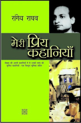 Meri Priya Kahaniyaan(Hindi, Paperback, Raghav Rangey)