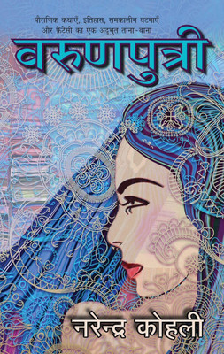 Varunputri(Hindi, Paperback, Kohli Narendra)