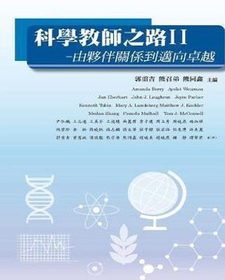Educating Science Teachers(Chinese, Paperback, Ncue)